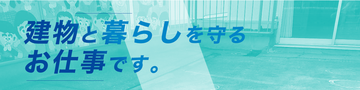 街の土台を作るお仕事です。